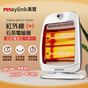 免運!【MAYLINK美菱】紅外線瞬熱式石英管電暖器/暖氣機(ML-D801TY) 315x170x450mm (4台，每台880.1元)
