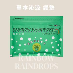 免運!【彩虹雨點】5組60片 草本沁涼護墊（15.5公分） 12片/組