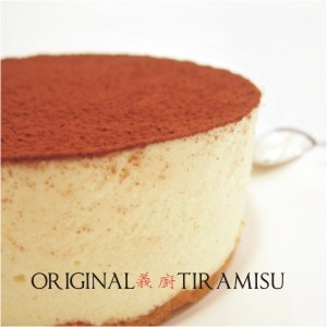 ※義式經典提拉米蘇【6吋厚版】※手工堅持原創美味※ 採義大利《葛巴倪Galbani瑪斯卡邦起司 》新鮮製作※需冷凍保存 特價：$195