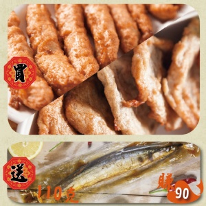【買一送一】買漁港傳奇組合-黑輪250g+天婦羅250g送即期秋刀魚甘露煮110g