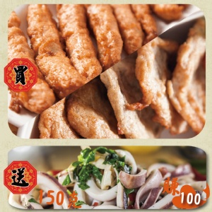 【買一送一】買漁港傳奇組合-黑輪250g+天婦羅250g送冰魷魚150g