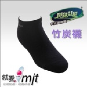 男襪-黑色竹炭船襪 (襪子尺寸22-24cm)