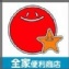 全家店到店取貨
