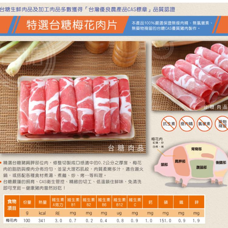 【台糖肉品】梅花肉片(1.5kg/包)_國產豬肉無瘦肉精