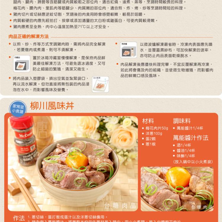 【台糖肉品】梅花肉片(1.5kg/包)_國產豬肉無瘦肉精