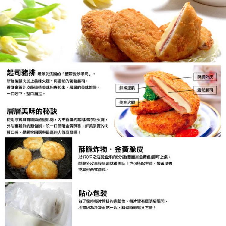 【富統藍帶起司豬排】800公克(10片/盒)