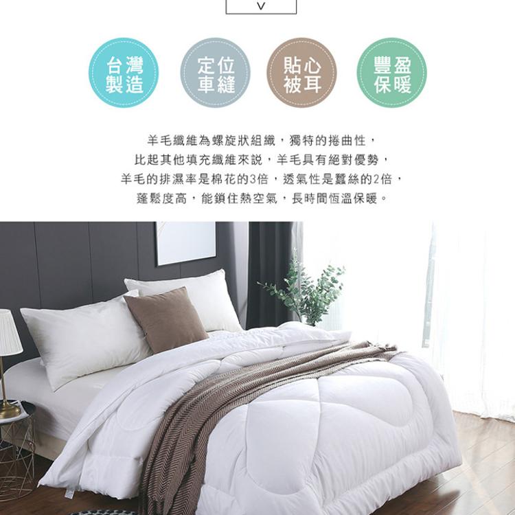 【沐眠居家】台灣製 100%澳洲純小羊毛被 雙人冬被/棉被/胎芯 (180×210cm)