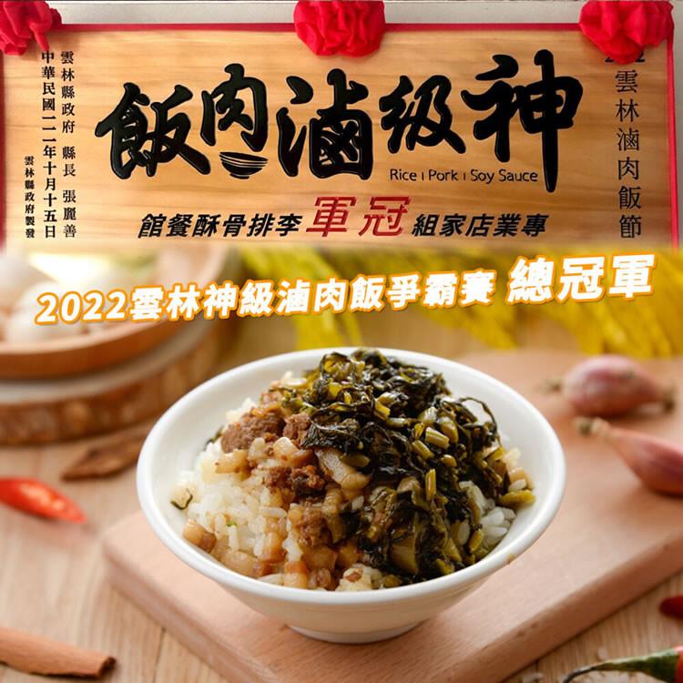 【李排骨酥】冠軍肉燥葷素(葷肉燥x2盒6包+素肉燥x1盒3包)