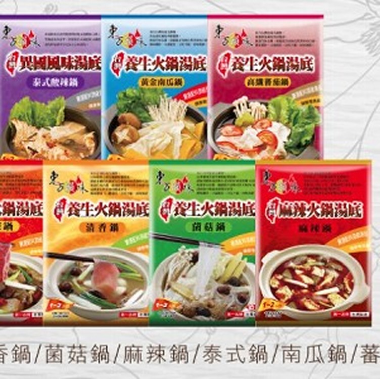 東方韻味火鍋湯底