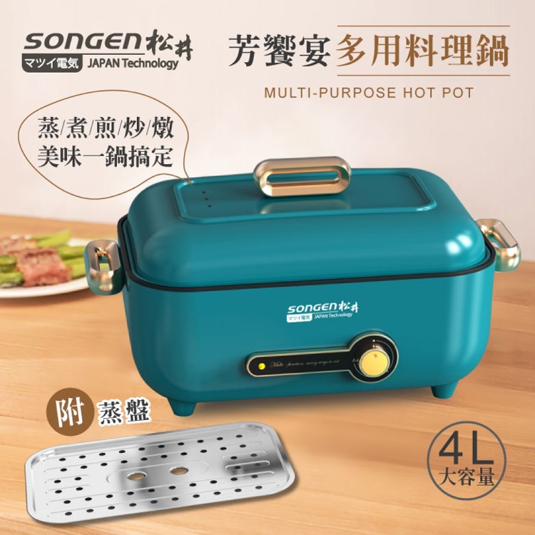 【SONGEN】松井芳饗宴多用料理鍋/電火鍋/料理鍋/電烤爐