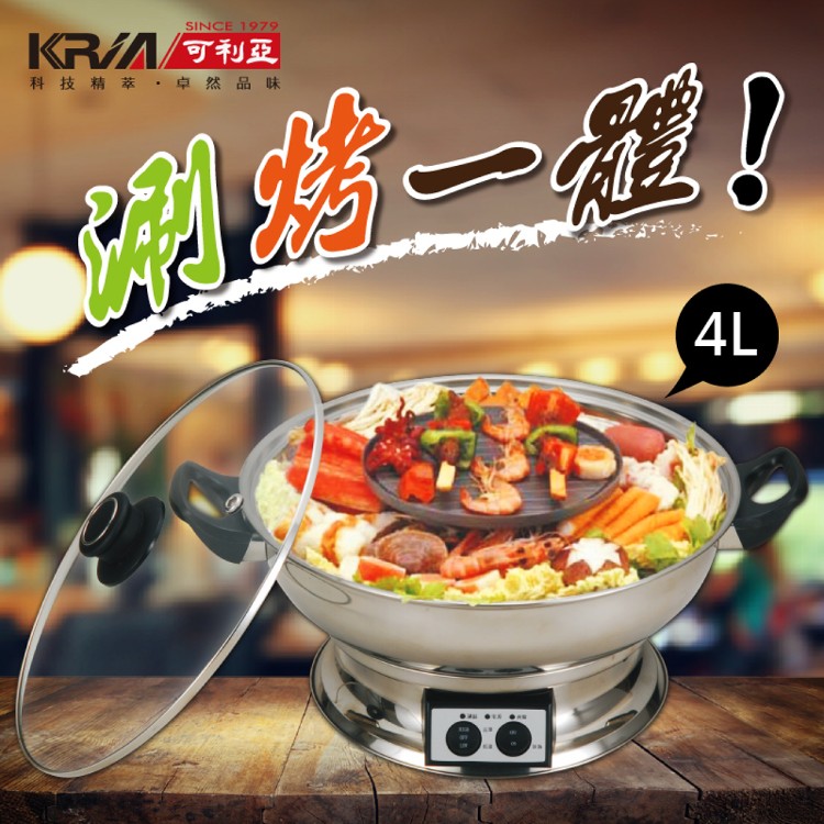 【可利亞】4.0L 涮烤兩用圍爐電火鍋
