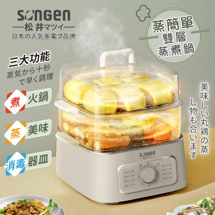 【SONGEN松井】多功能雙層蒸煮鍋/電火鍋/電蒸鍋/美食鍋/料理鍋SG-1011MS