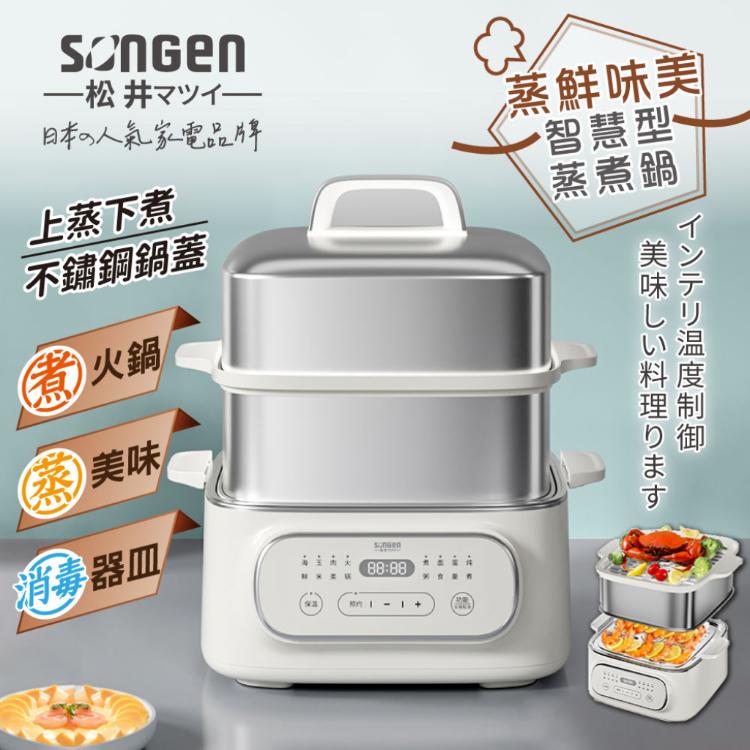 【SONGEN松井】雙層智慧型蒸煮鍋/電火鍋/電蒸鍋/美食鍋/料理鍋SG-1022MS(Q)