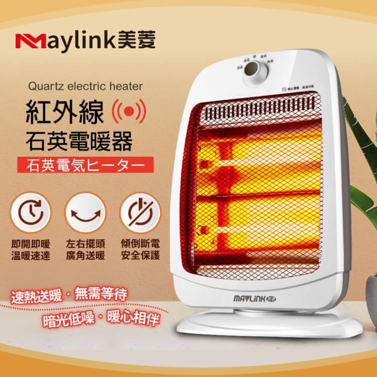 免運!【MAYLINK美菱】紅外線瞬熱式石英管電暖器/暖氣機(ML-D801TY) 315x170x450mm (4台,每台880.1元)