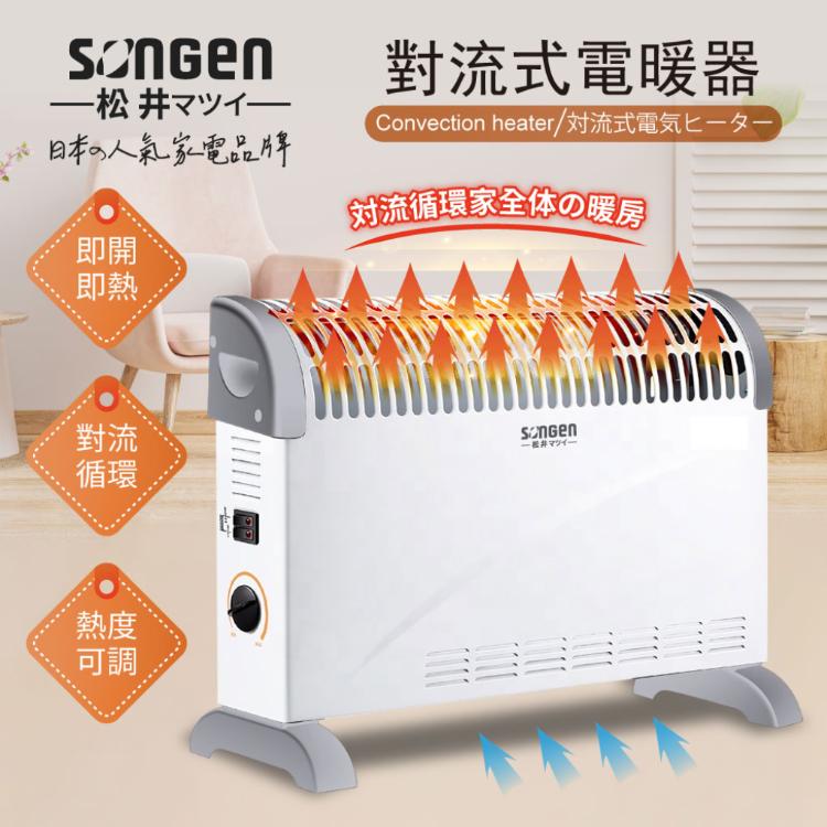 免運!【SONGEN松井】對流式電暖器 /暖氣機(SG-160RCT) 寬520x深107x高335mm