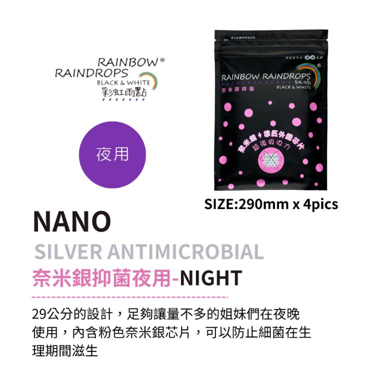 【彩虹雨點】超值套組｜奈米銀抑菌夜用（29公分）