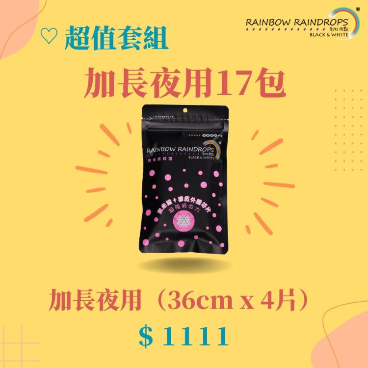 【彩虹雨點】超值套組｜奈米銀抑菌加長夜用（36公分）