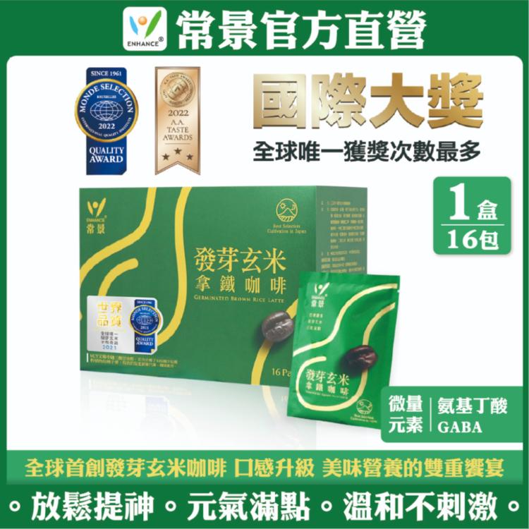 【常景生機官方】三日月發芽玄米咖啡 兩種口味任選 卡布奇諾、拿鐵咖啡