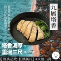 九層塔香