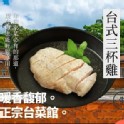 台式三杯雞