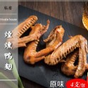 煙燻鴨翅4支/包