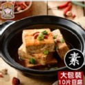 素麻辣臭豆腐料理包(大)