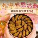 咖啡曲奇餅