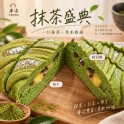 抹茶盛典