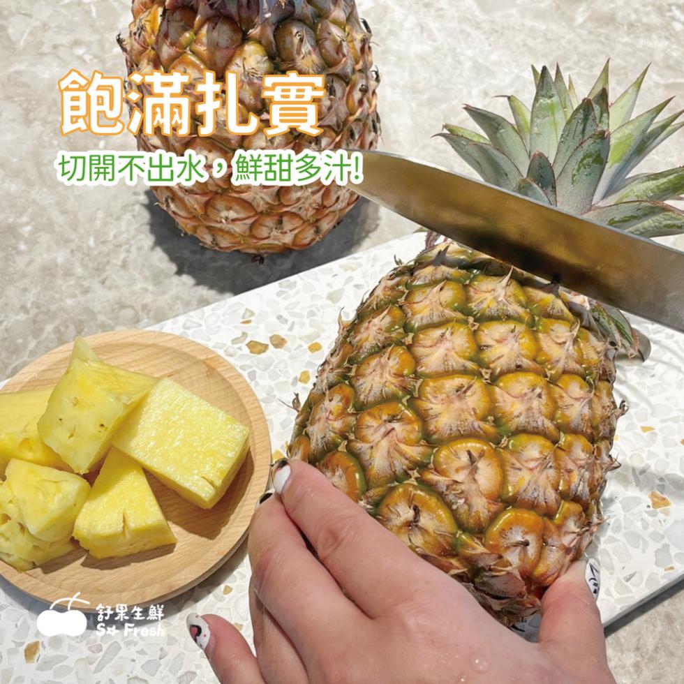 飽滿扎實，切開不出水,鮮甜多汁!舒果生鮮。