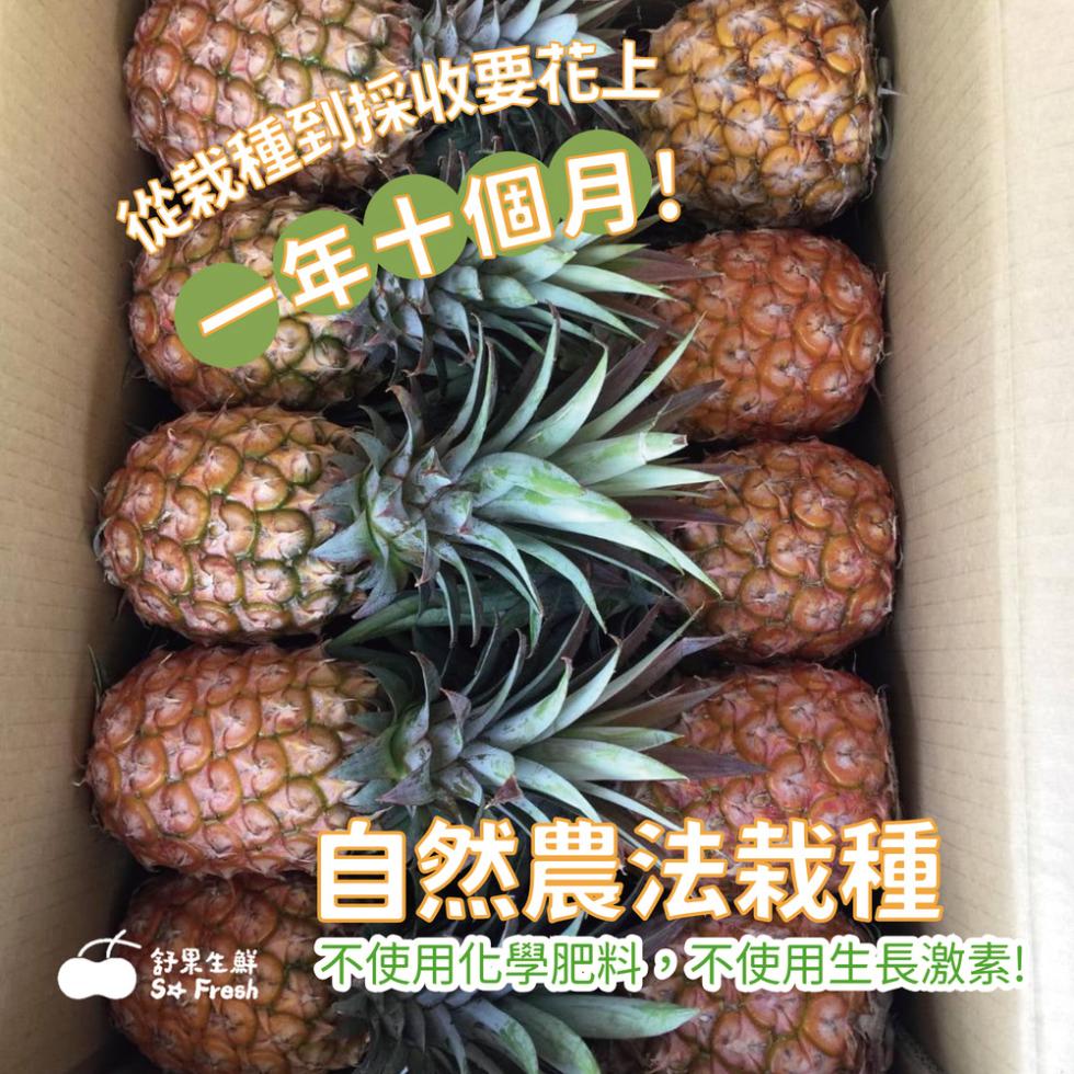 從栽種到採收要花上，一年十個月!舒果生鮮，自然農法栽種，不使用化學肥料,不使用生長激素!。