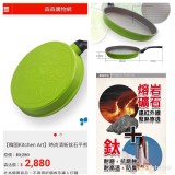 韓國Kitchen Art時尚鈦石平煎鍋（28cm）