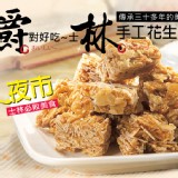 爵林杏仁酥(250g/袋)