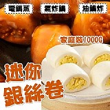 家庭裝迷你銀絲卷1000g