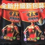 老字號炫煬堂一條根舒緩貼布(10片/包)共二包