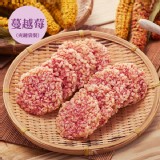 【蔓越莓】8cm鍋粑脆餅10入包