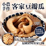 50年老手藝小農手作 客家豆瓣瓜300g