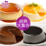 綜合 - 鮮奶布丁、可可奶酪、芒果奶酪、芝麻奶酪─各3入/盒