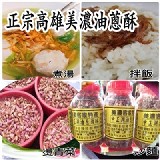 台灣古早味正宗高雄美濃油蔥酥