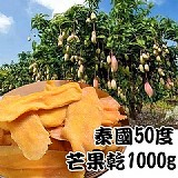 泰國50度芒果乾1000g