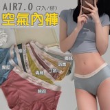 AIR7.0空氣內褲(7入/袋)