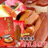 屏東東港野生烏魚子二片/一盒