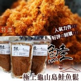 極上特選營養鮭魚鬆