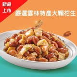 蔥蒜香杏鮑菇花生