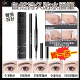2022新款QIC自然持久防水眉筆(買一送一)