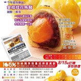 中秋節限定-金桔桂花烏龍