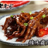 [老東家] 雞爪凍 7 支