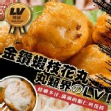 金鑽蝦枝花丸300g