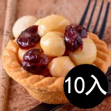 夏威夷豆塔-10入(袋裝)