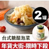 糖醋泡菜650g*2