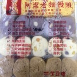綜合小饅頭20入